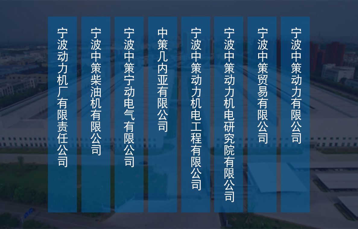 钱柜qg777 - 宁动|船用柴油机|宁动柴油机|重油电站|中速机|发电机组